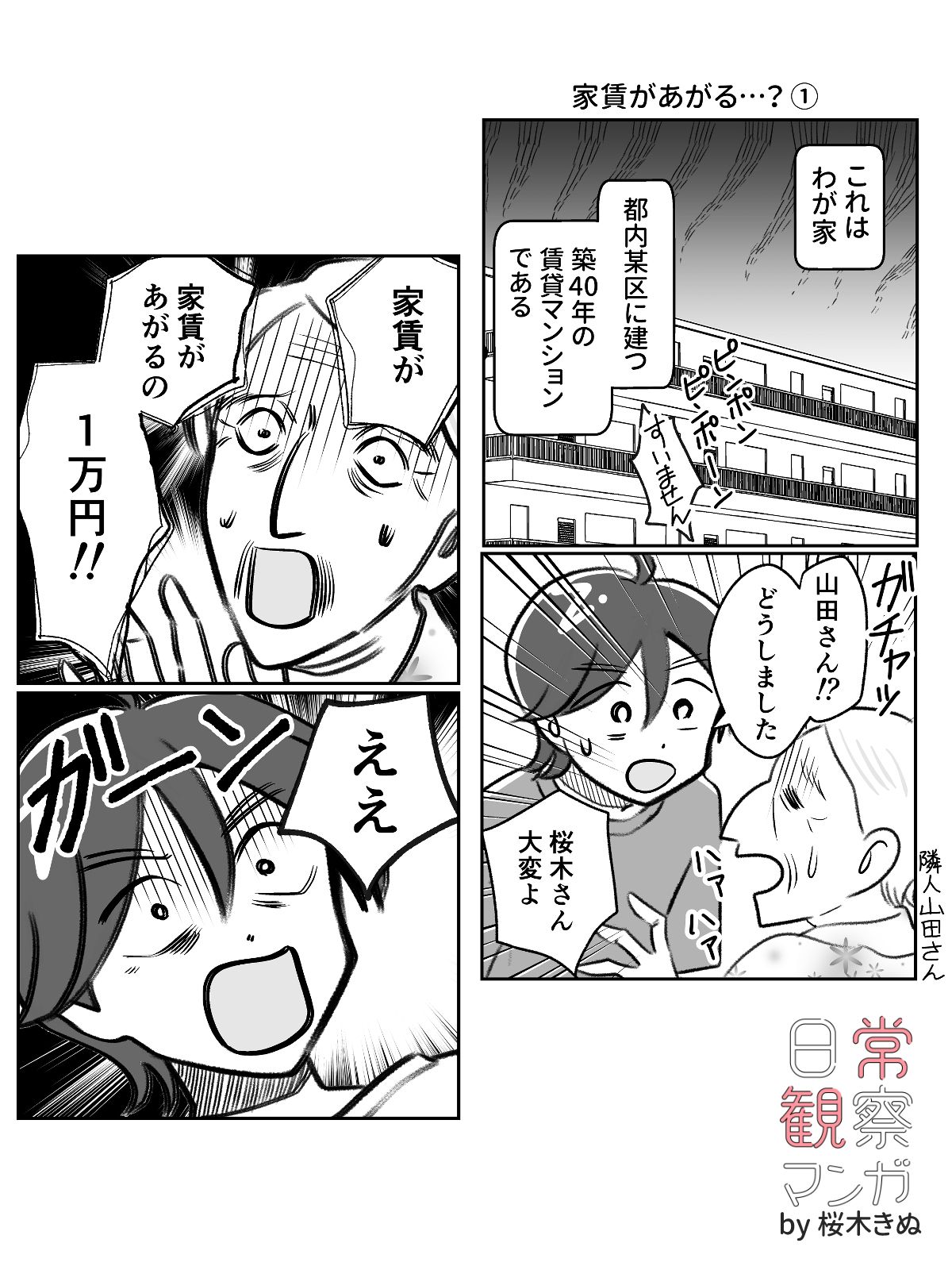 【漫画】家賃の値上げ、断ったらどうなる？の画像