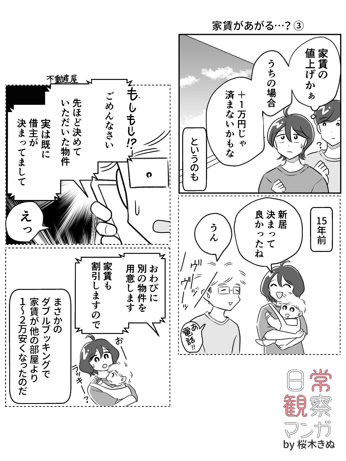 【漫画】家賃の値上げ、断ったらどうなる？の画像