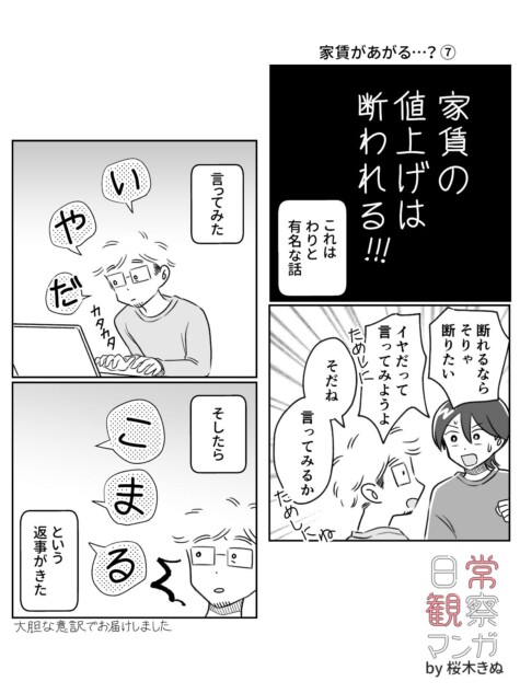 【漫画】家賃の値上げ、断ったらどうなる？