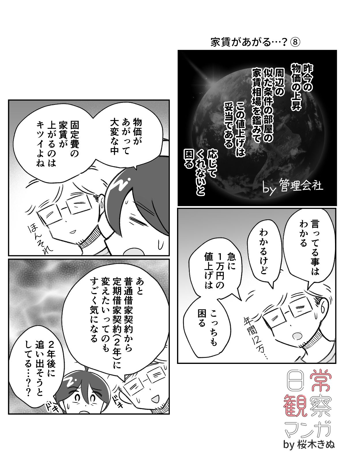 【漫画】家賃の値上げ、断ったらどうなる？の画像