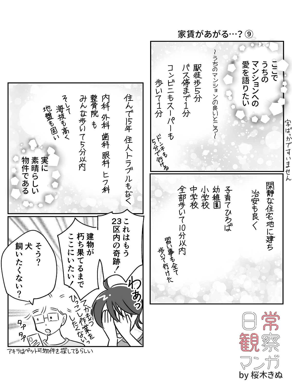 【漫画】家賃の値上げ、断ったらどうなる？の画像