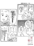 【漫画】家賃の値上げ、断ったらどうなる？の画像