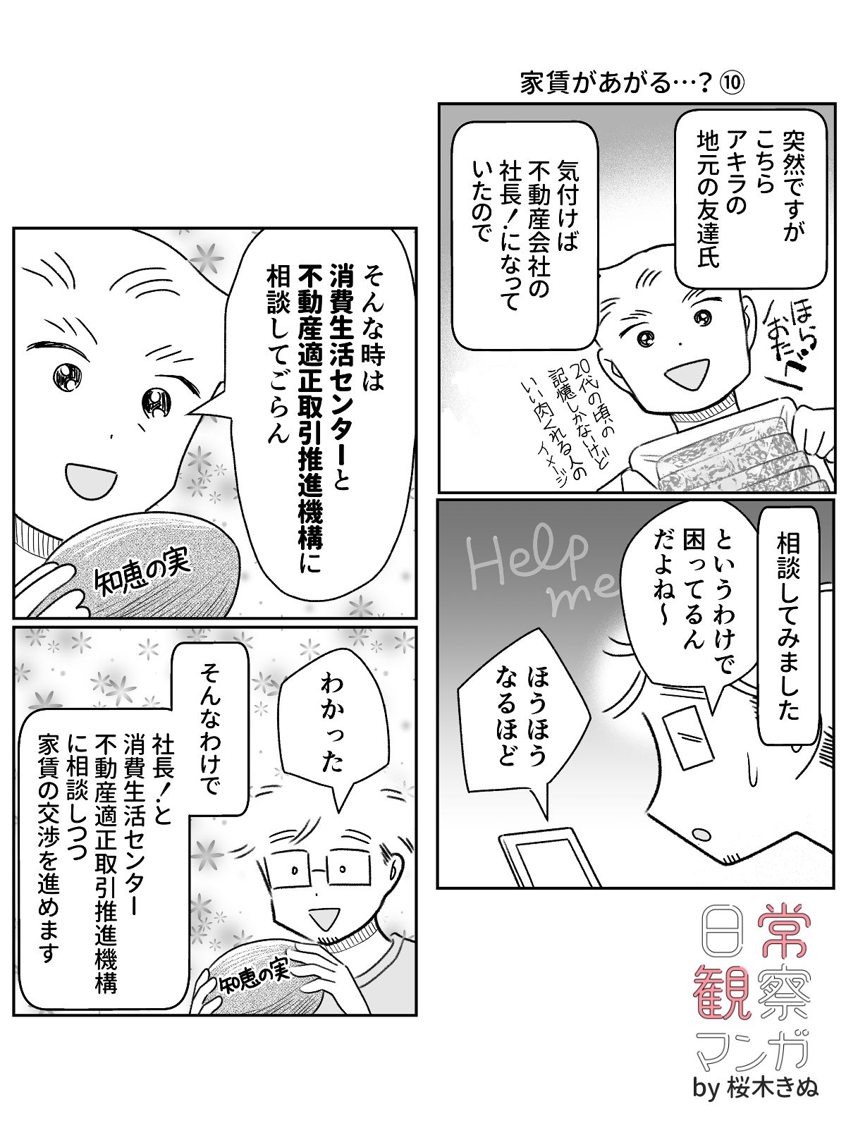 【漫画】家賃の値上げ、断ったらどうなる？の画像