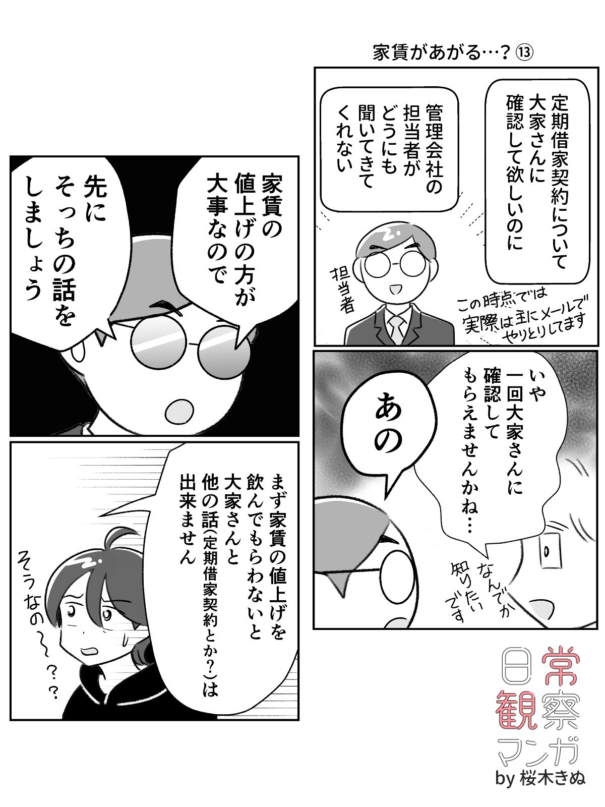 【漫画】家賃の値上げ、断ったらどうなる？の画像