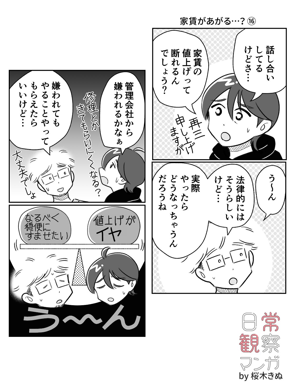 【漫画】家賃の値上げ、断ったらどうなる？の画像