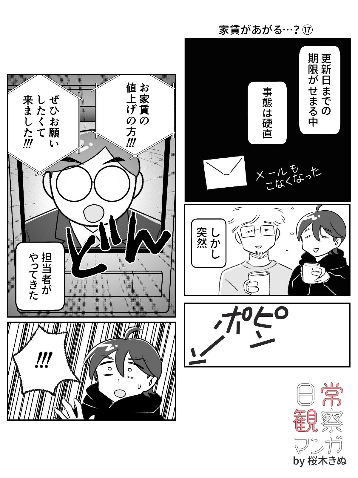 【漫画】家賃の値上げ、断ったらどうなる？の画像