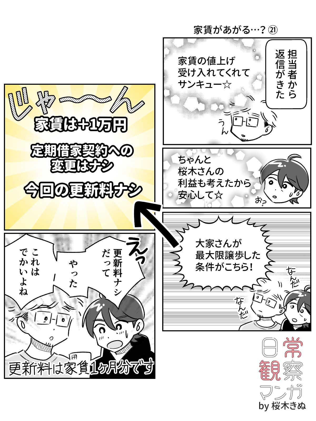 【漫画】家賃の値上げ、断ったらどうなる？の画像