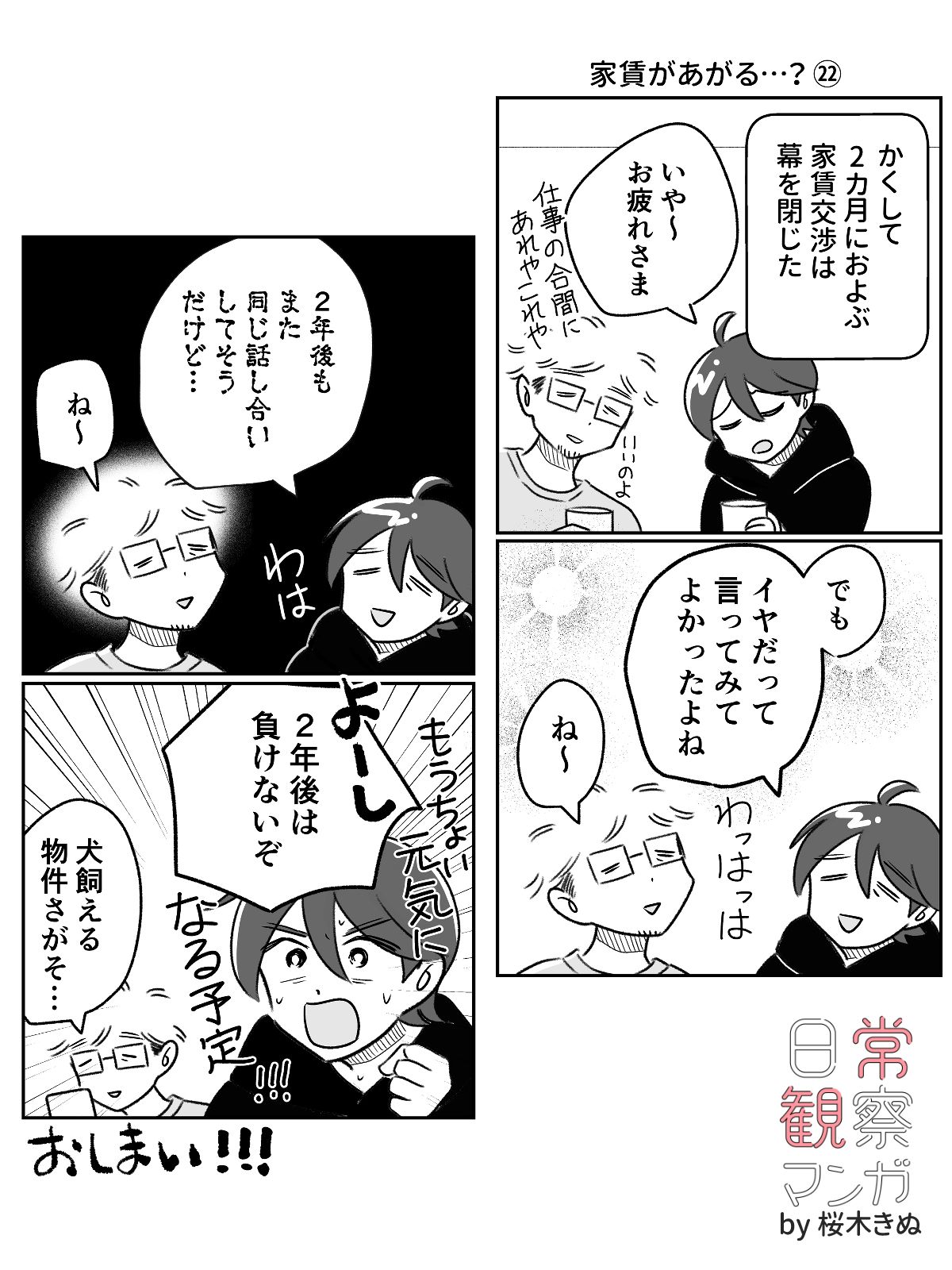 【漫画】家賃の値上げ、断ったらどうなる？の画像