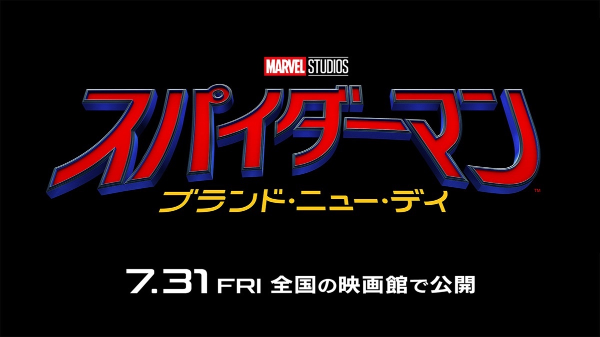 『スパイダーマン：BND』予告編を徹底考察