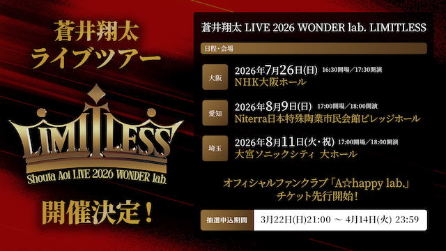 『井翔太 LIVE 2026 WONDER lab. LIMITLESS』告知画像