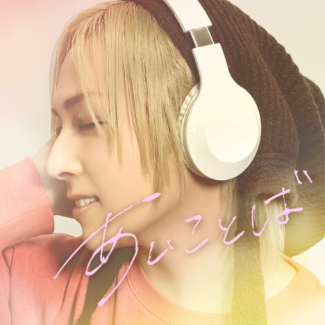 蒼井翔太、約2年ぶりとなるライブツアー開催　新たなステージへと踏み出す節目の公演に