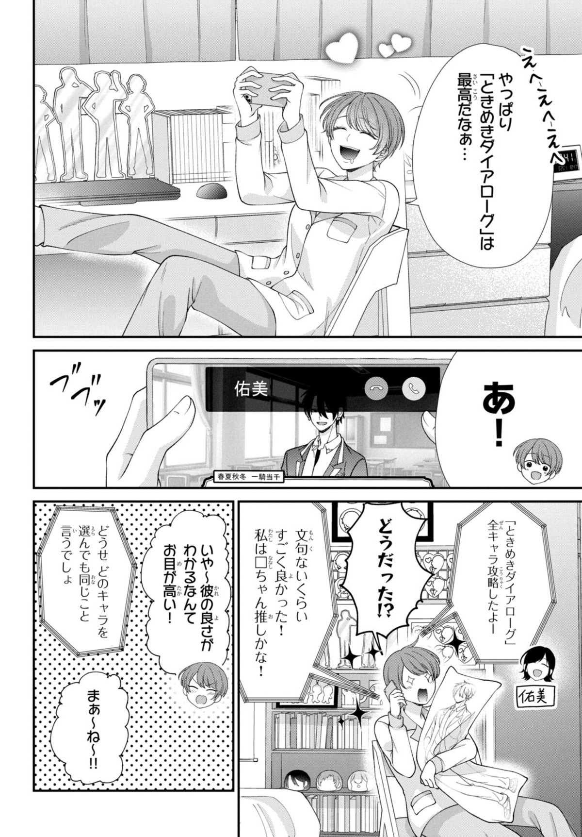 【漫画】乙女ゲーのイケメン5人が転生の画像