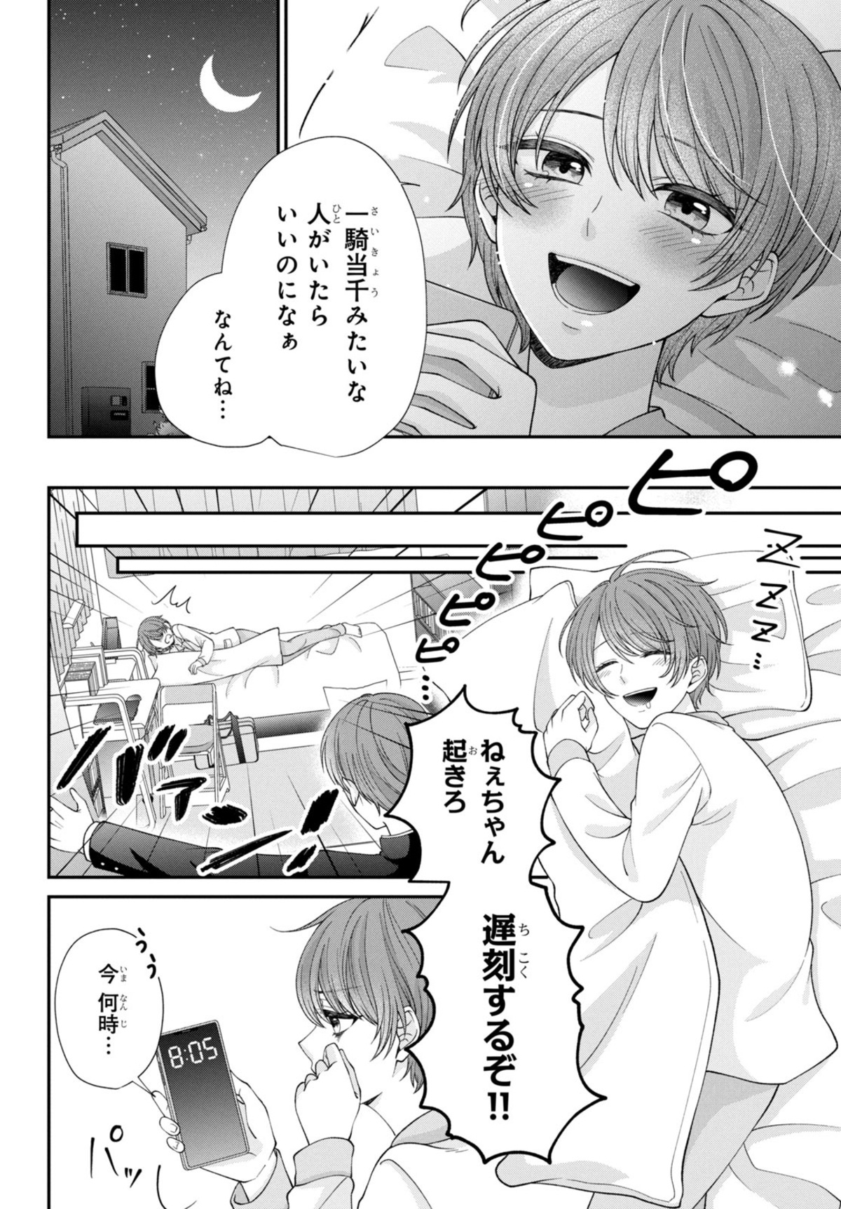 【漫画】乙女ゲーのイケメン5人が転生の画像