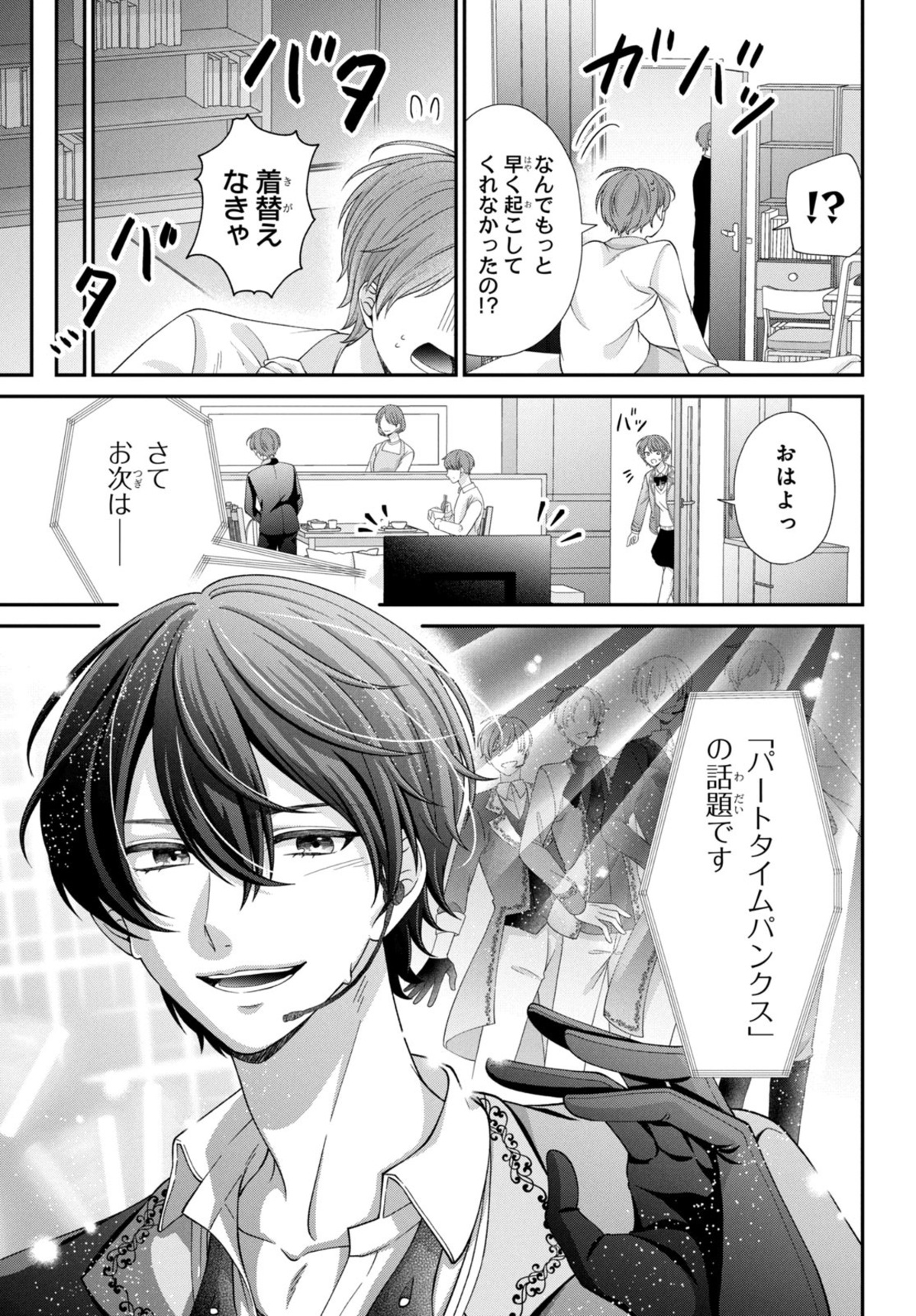 【漫画】乙女ゲーのイケメン5人が転生の画像