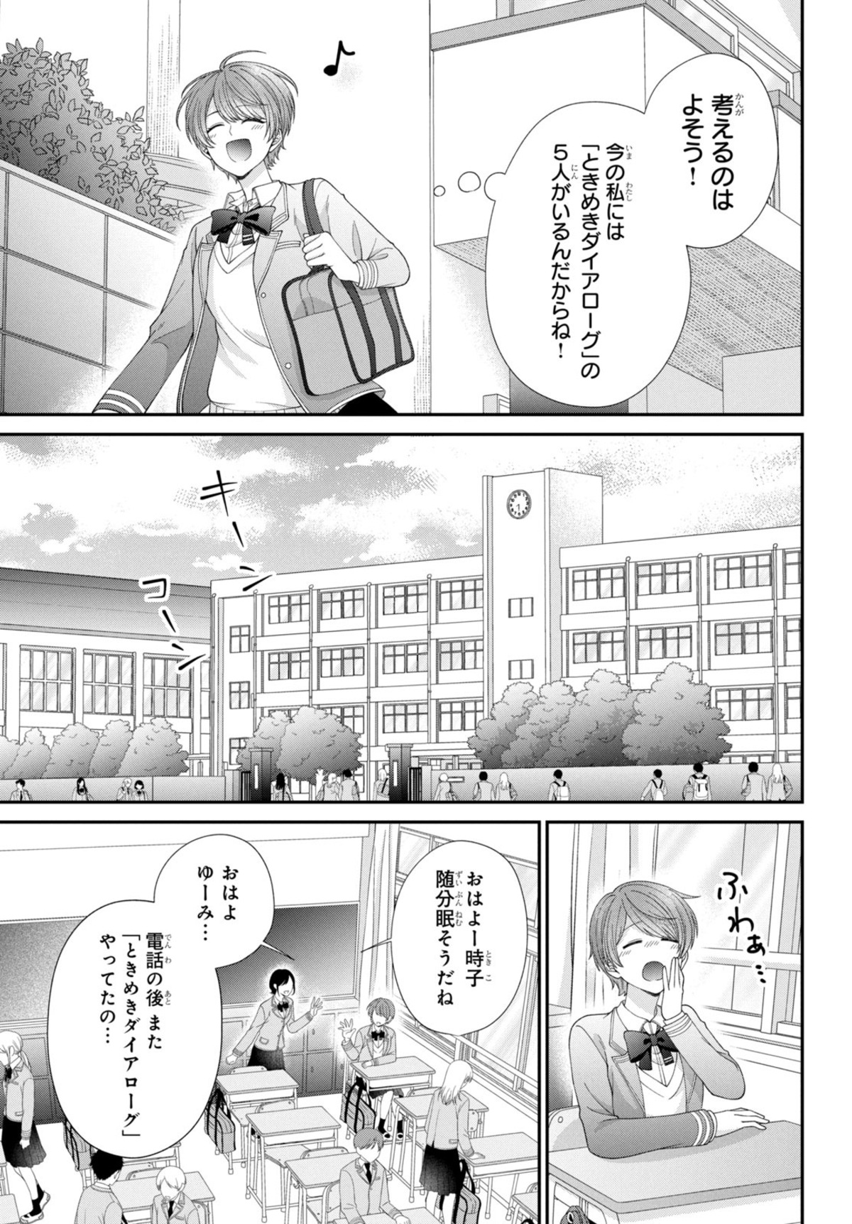 【漫画】乙女ゲーのイケメン5人が転生の画像