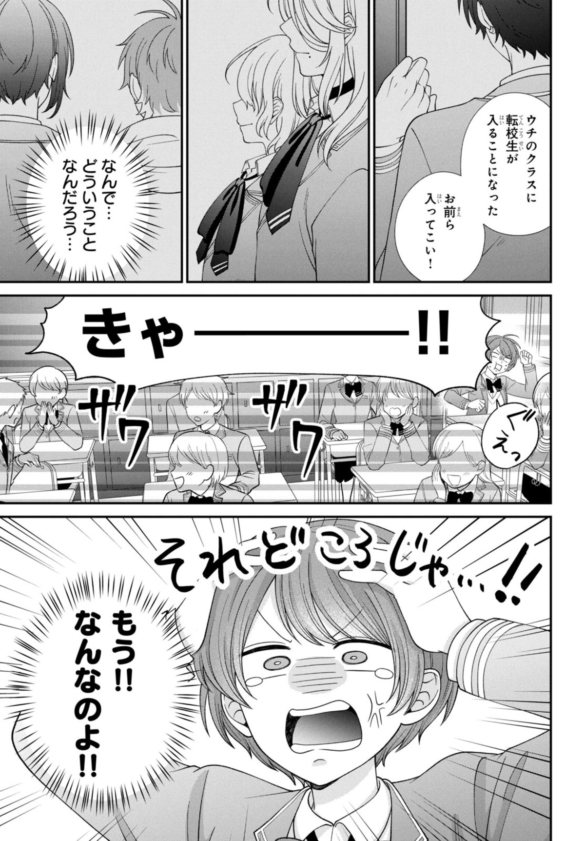 【漫画】乙女ゲーのイケメン5人が転生の画像