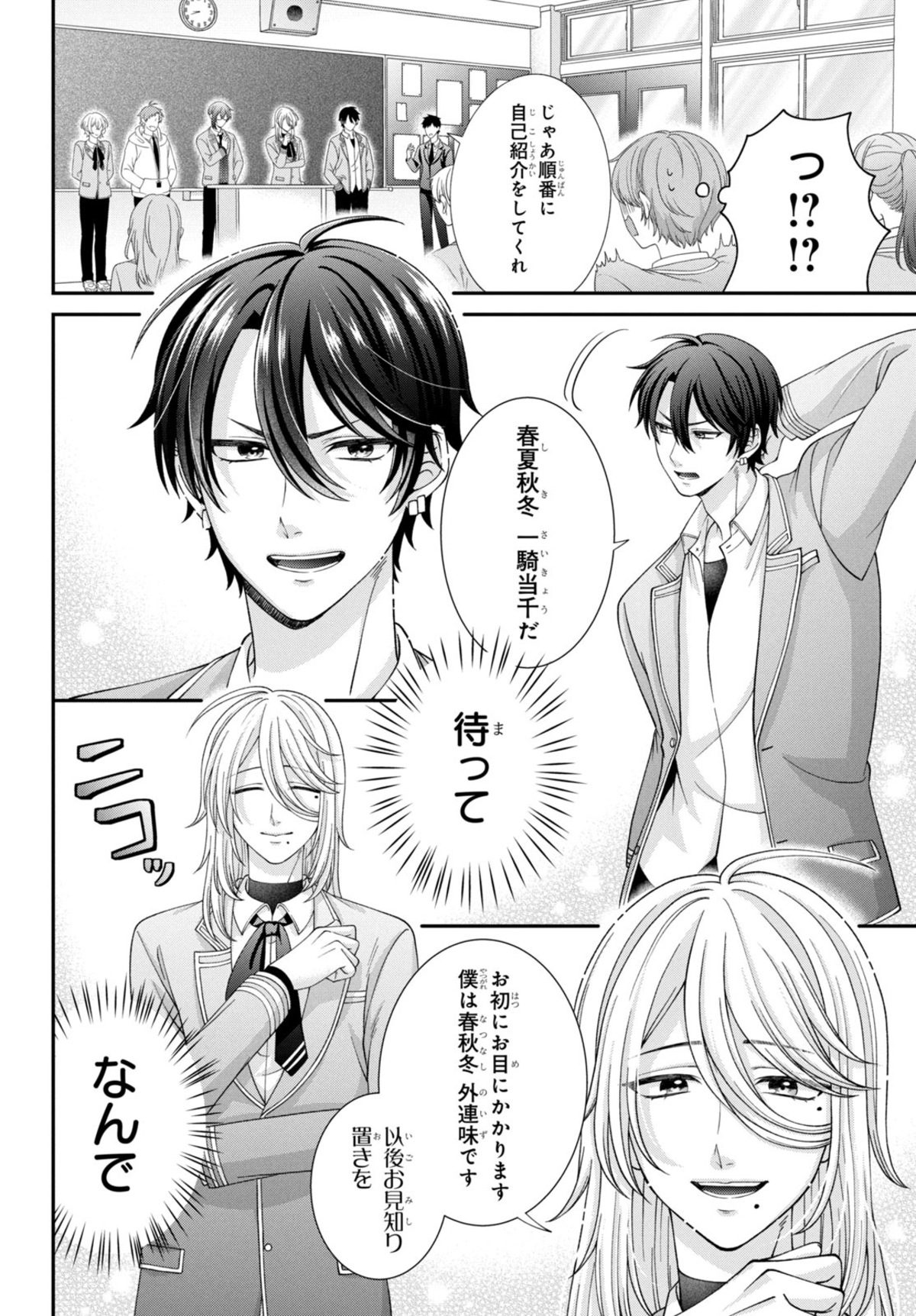 【漫画】乙女ゲーのイケメン5人が転生の画像