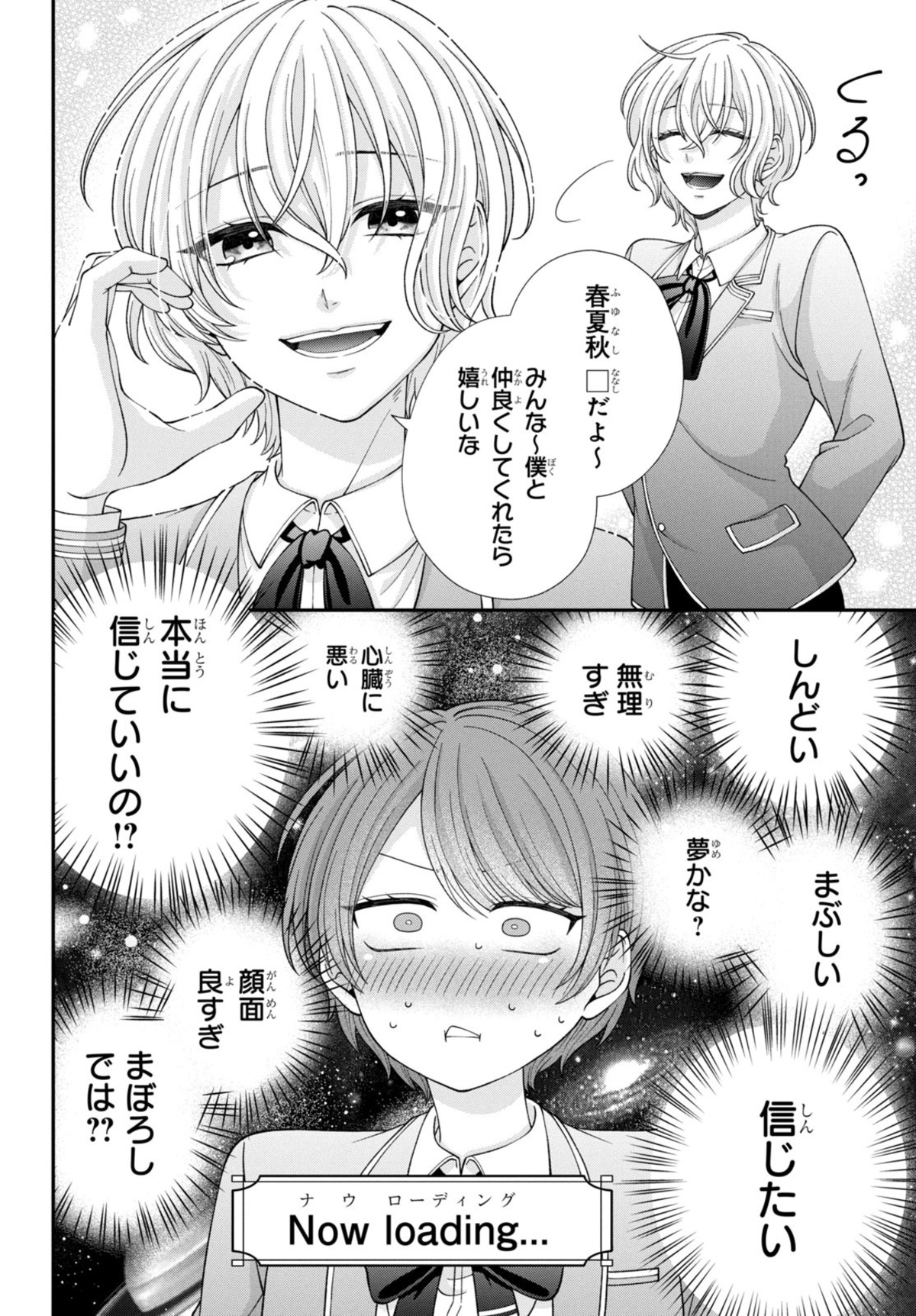【漫画】乙女ゲーのイケメン5人が転生の画像