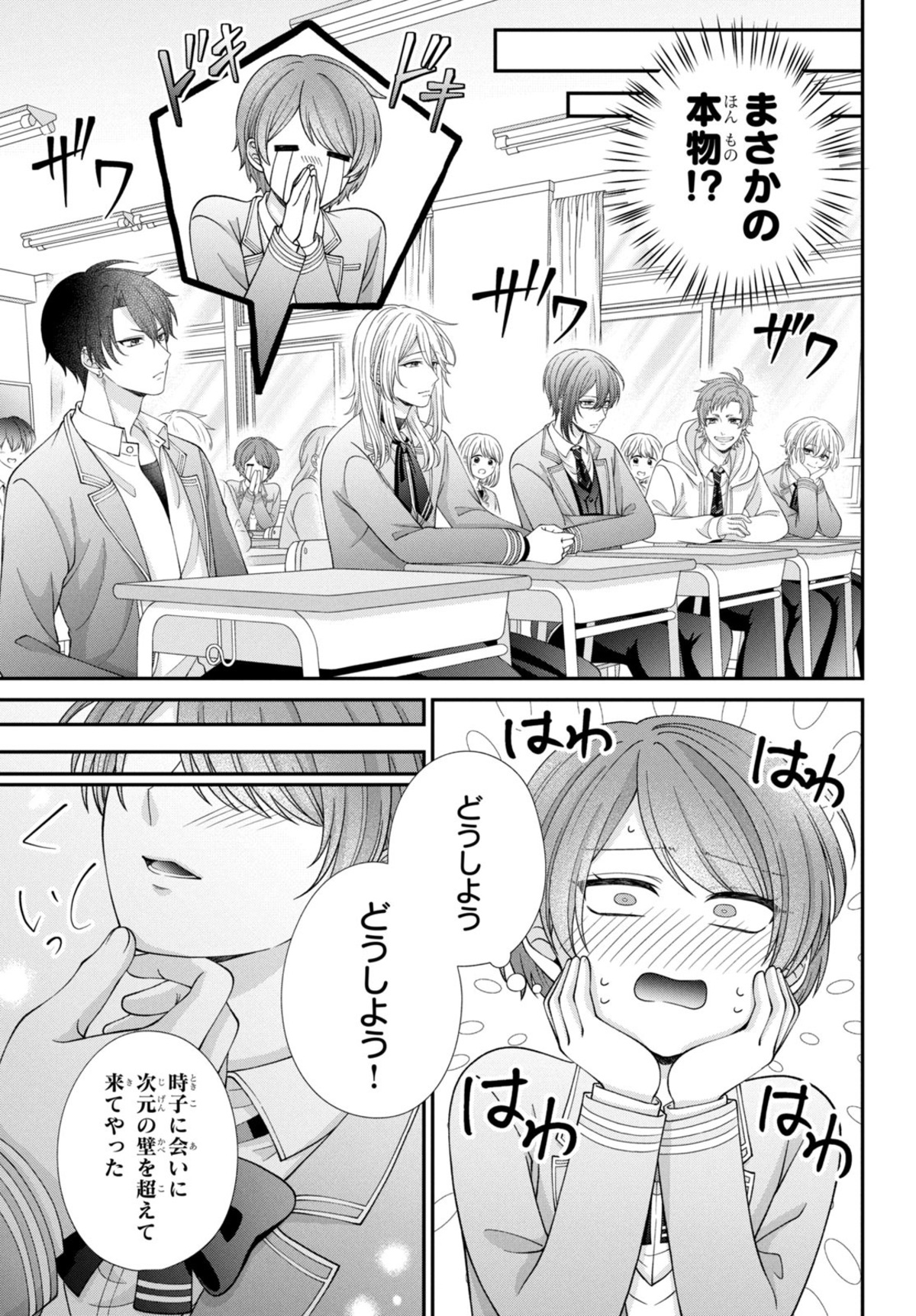 【漫画】乙女ゲーのイケメン5人が転生の画像