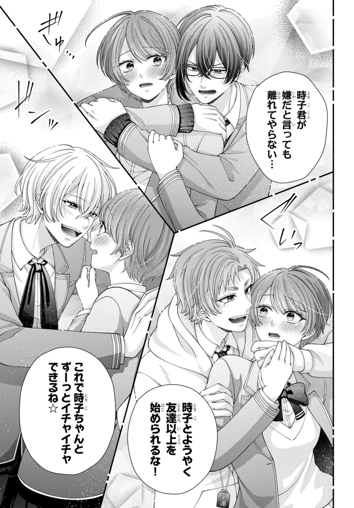 【漫画】乙女ゲーのイケメン5人が転生の画像