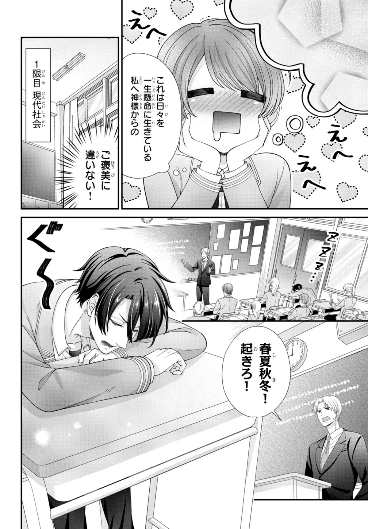 【漫画】乙女ゲーのイケメン5人が転生の画像