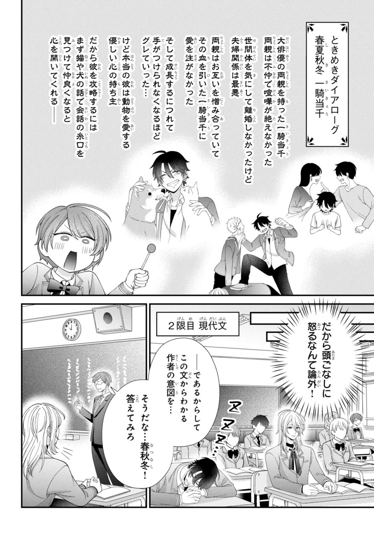 【漫画】乙女ゲーのイケメン5人が転生の画像