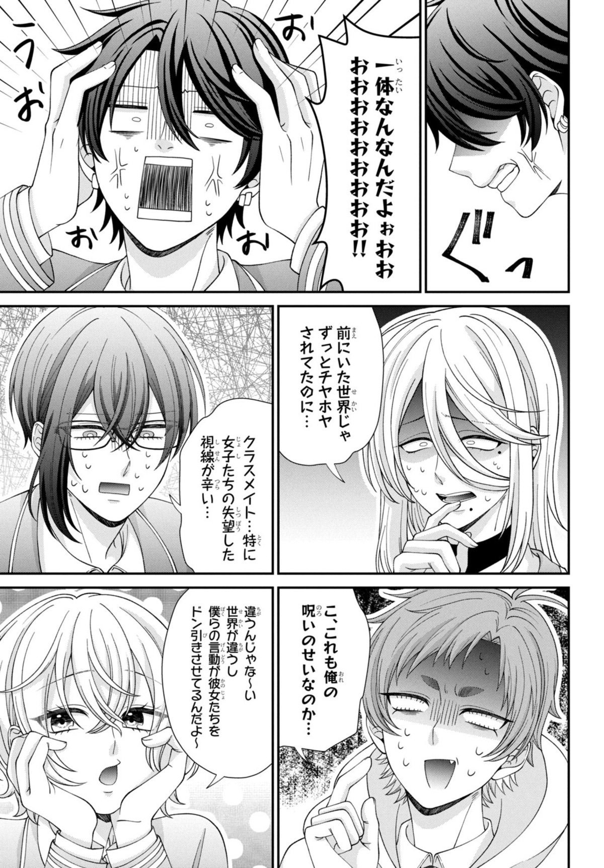 【漫画】乙女ゲーのイケメン5人が転生の画像