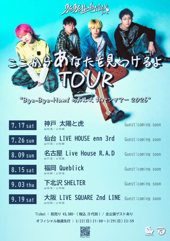 『Bye-Bye-Handの方程式「ここからあなたを見つけるよTOUR」』告知画像