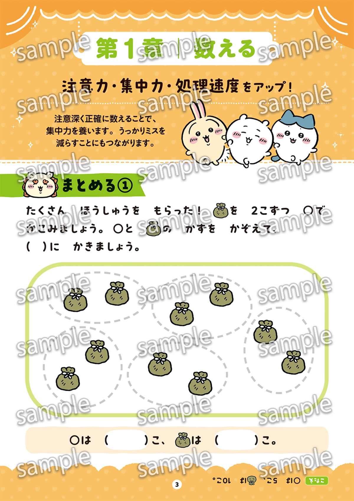 「ちいかわ」と一緒に『コグトレ』を実践の画像