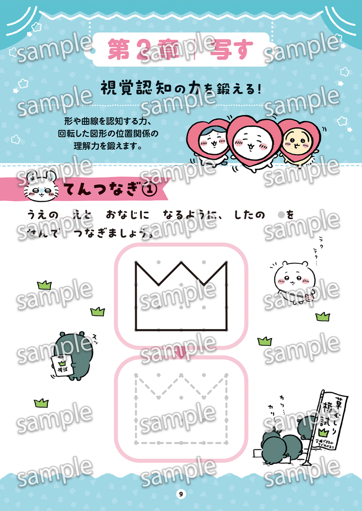 「ちいかわ」と一緒に『コグトレ』を実践の画像