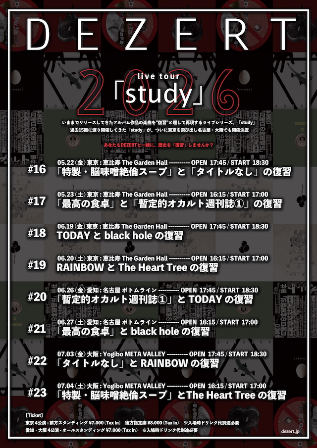 『DEZERT LIVE TOUR 2026「study」』告知画像