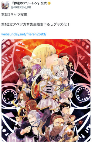 『葬送のフリーレン』第3回人気投票の1位は誰に？　連覇中のヒンメルは首位陥落の危機