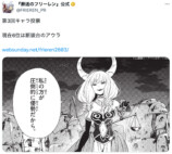 『葬送のフリーレン』人気投票の1位は誰？の画像