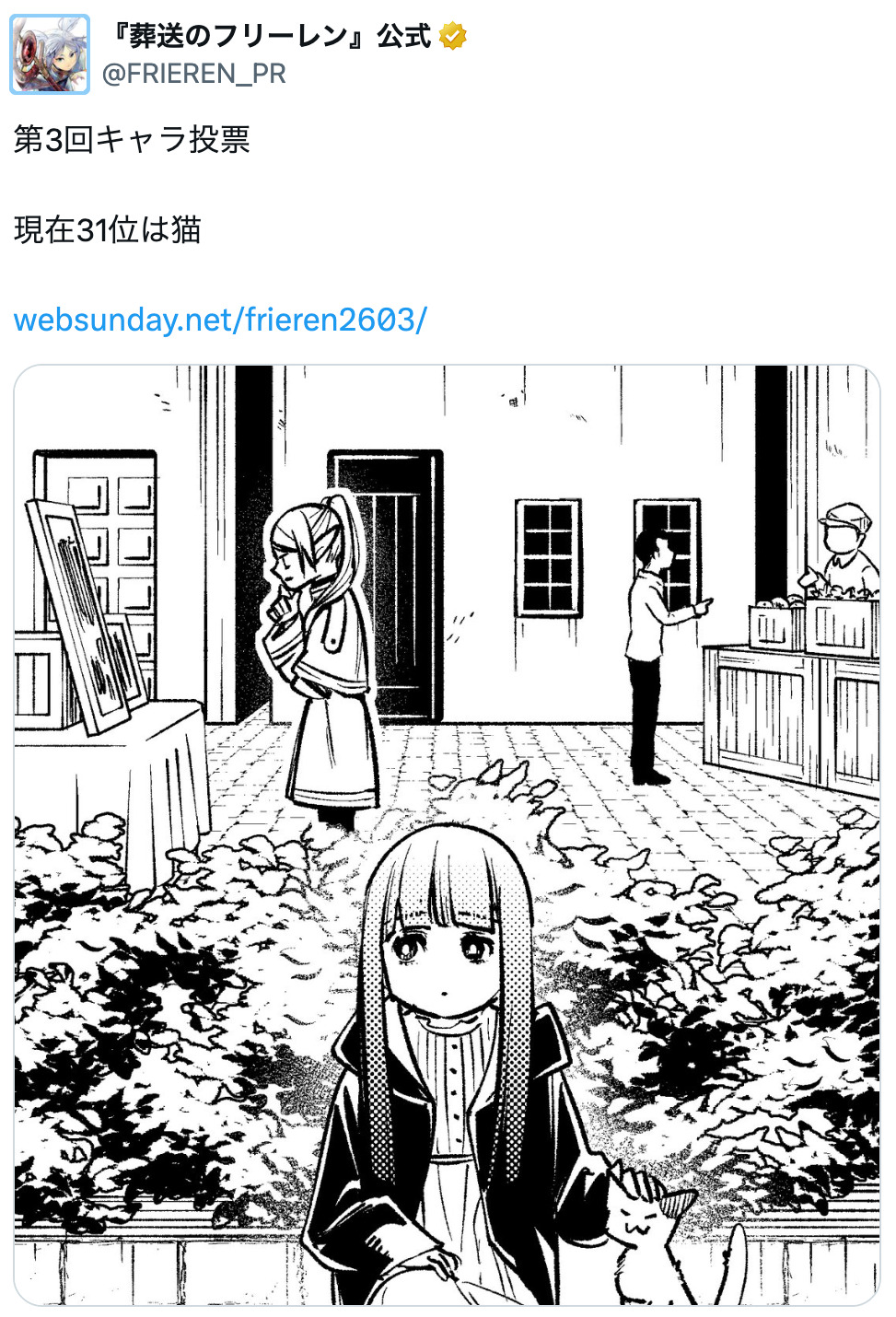 『葬送のフリーレン』人気投票の1位は誰？の画像