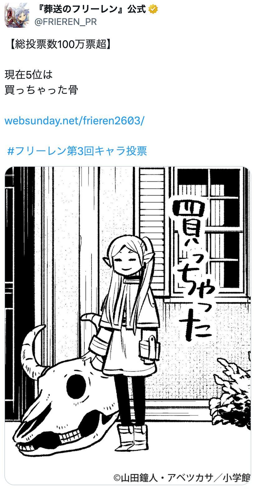 『葬送のフリーレン』人気投票の1位は誰？の画像