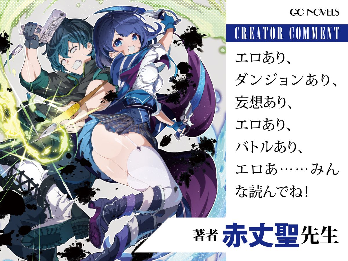 WEB小説投稿サイト「ネオページ」初の書籍化の画像