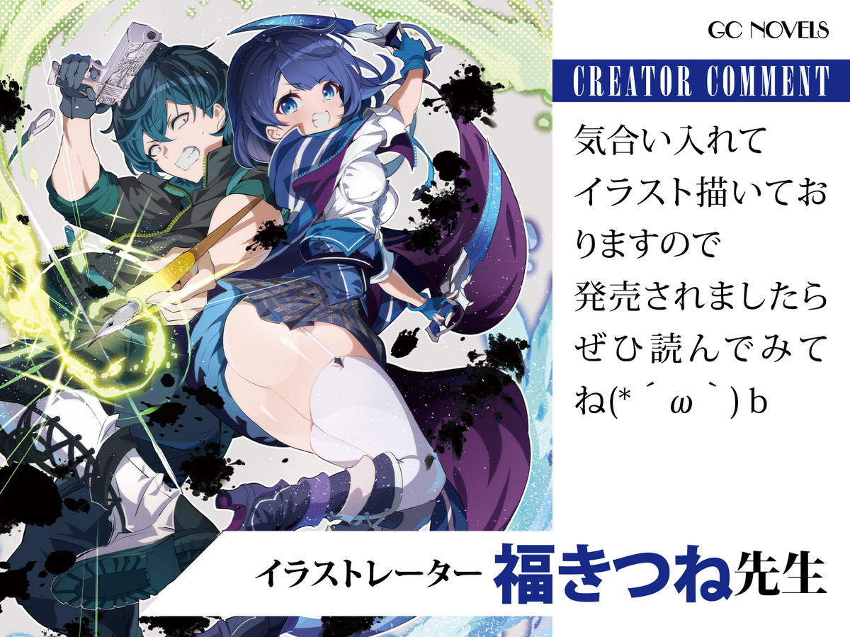 WEB小説投稿サイト「ネオページ」初の書籍化の画像