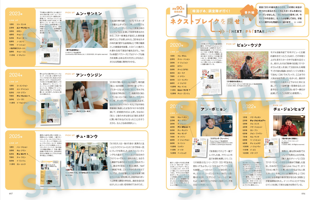 SHINee・ONEW（オンユ）『韓流ぴあ』表紙にの画像