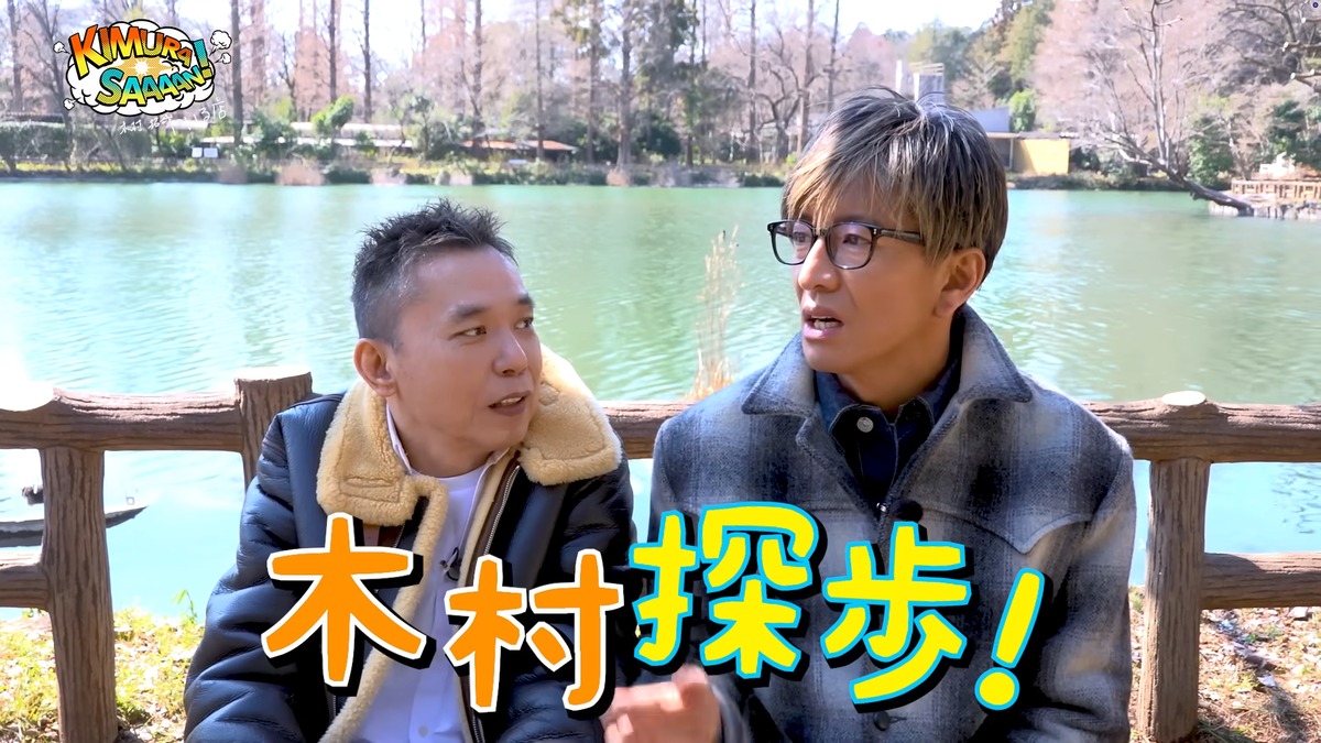 木村拓哉 公式YouTubeチャンネルより