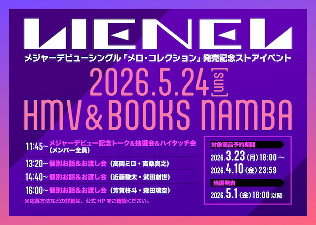 Lienel HMVなんばストアイベント告知画像