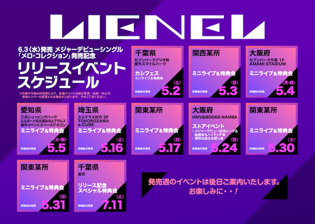 Lienel リリースイベント告知画像