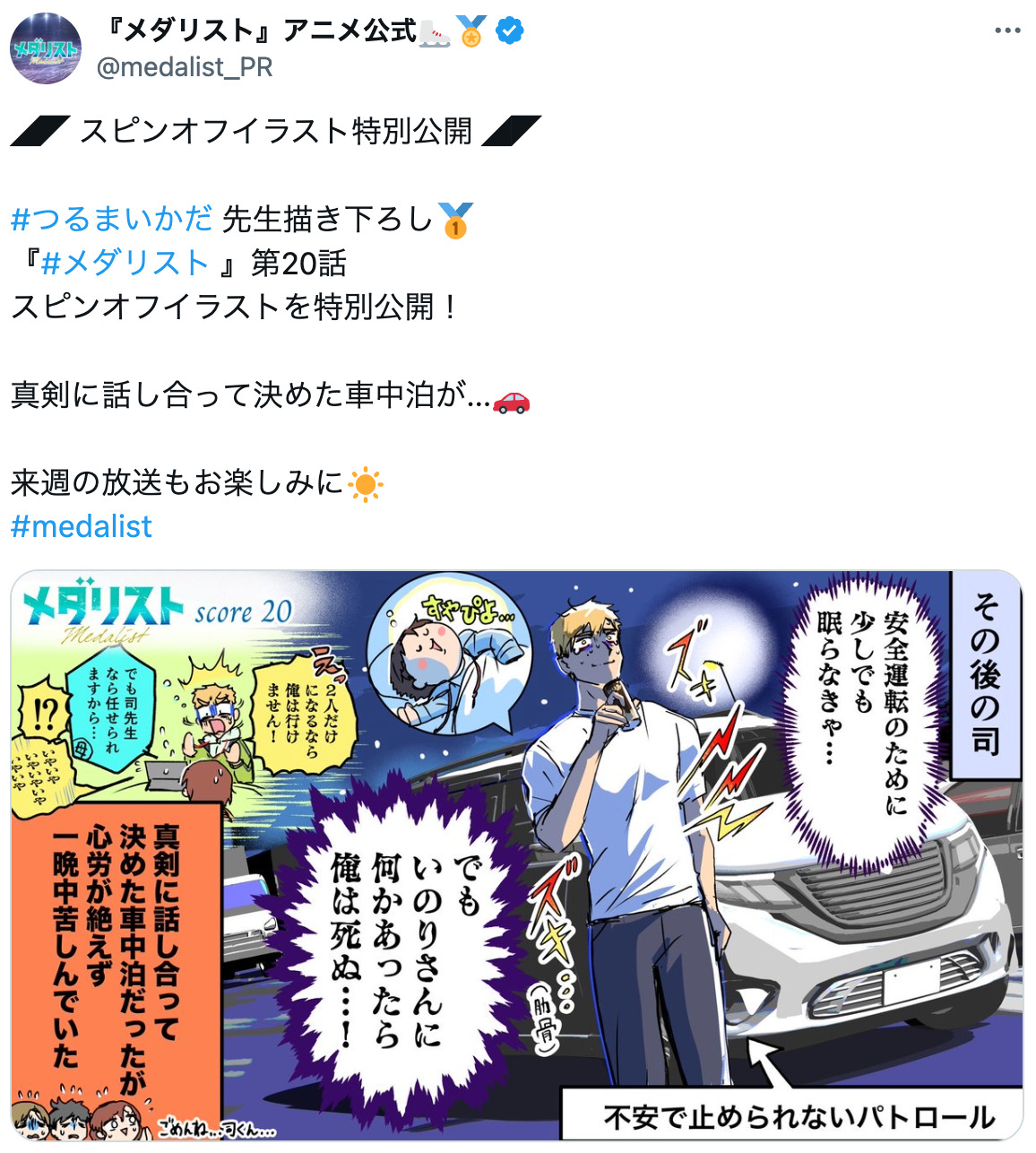 アニメ『メダリスト』2期放送後イラストの画像