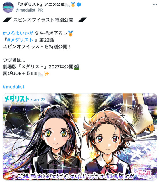 アニメ『メダリスト』2期放送後イラスト