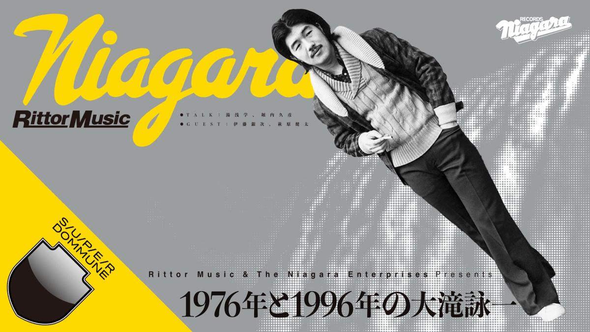 「DOMMUNE」大滝詠一プログラム配信決定