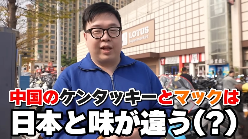 中国人YouTuberが母国のKFCをレビューの画像