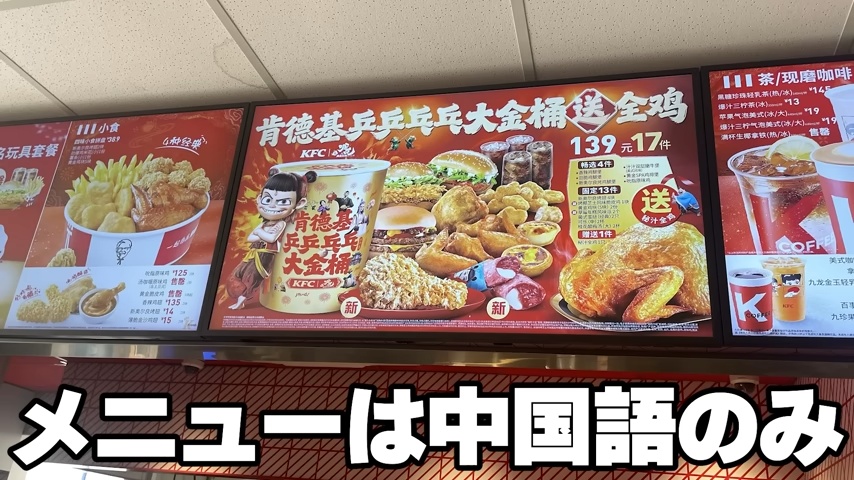 中国人YouTuberが母国のKFCをレビューの画像