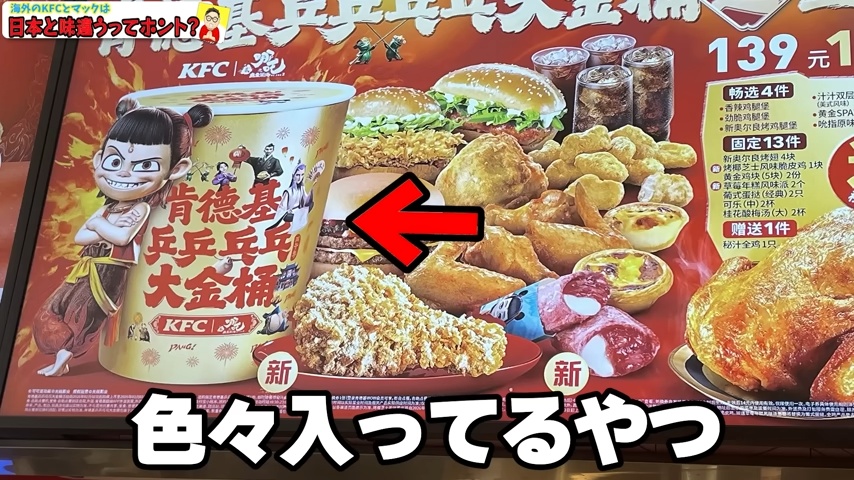 中国人YouTuberが母国のKFCをレビューの画像