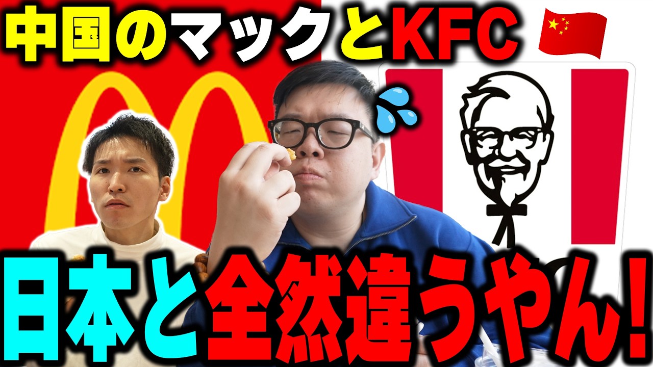 中国人YouTuberが母国のKFCをレビューの画像