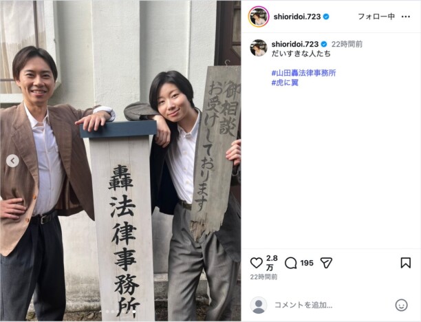 『山田轟法律事務所』土居志央梨、戸塚純貴&平山祐介ら“だいすきな人”たちとのオフショット