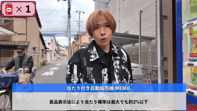 反響があった当たり付き自販機が当たった先のオチ